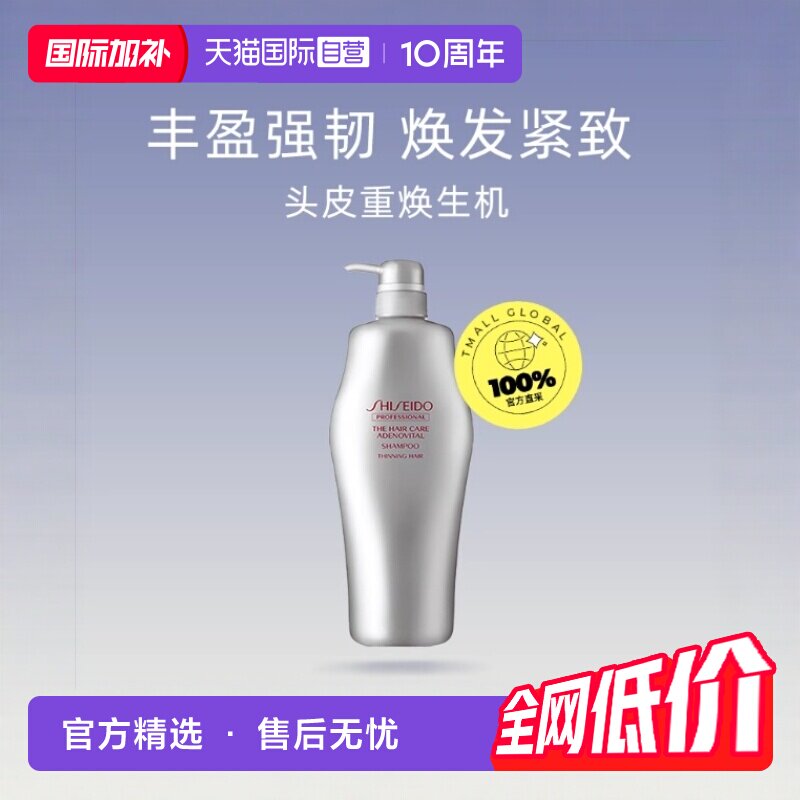 【自营】Shiseido资生堂洗发水1000ml护理生机进口控油清洁去屑