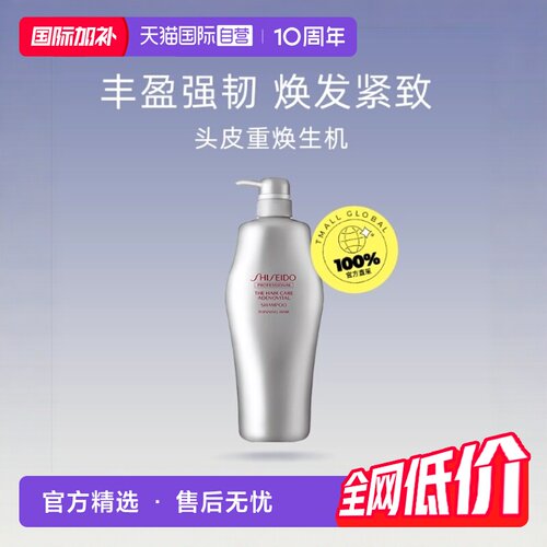 资生堂护理控油清洁去屑洗发水