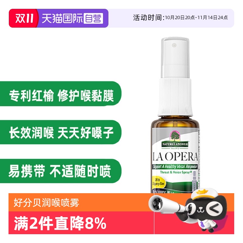 好分贝专业版润喉喷雾15ml