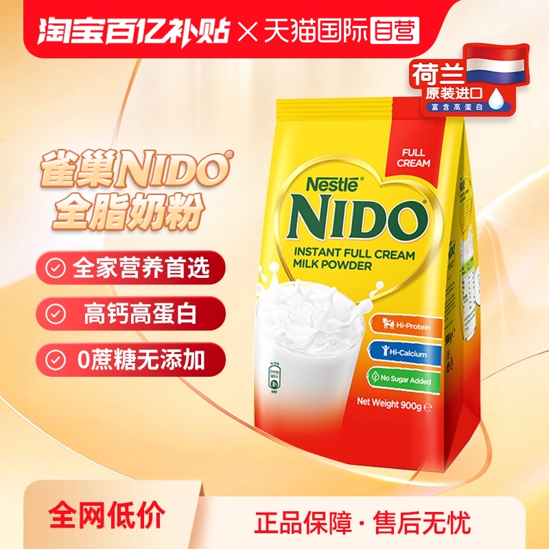 ӪȸNIDOȫܸ֬߸Ƹߵ׳˽ţ̷900g/61.75Ԫ(88VIP 95)