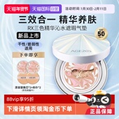 RX爱敬气垫bb霜14g 自营 2华沁水持妆粉底气垫水润焕颜修肤