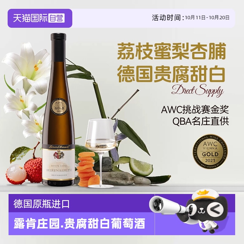 【自营】德国原瓶进口露肯庄园贵腐甜白葡萄酒礼盒装送礼官方正品
