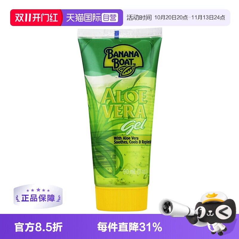 【自营】BananaBoat香蕉船晒后修复芦荟胶90ml舒缓补水面膜度假