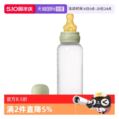 【自营】丹麦进口BIBS 150/270ml PP塑料奶瓶（乳胶款奶嘴）