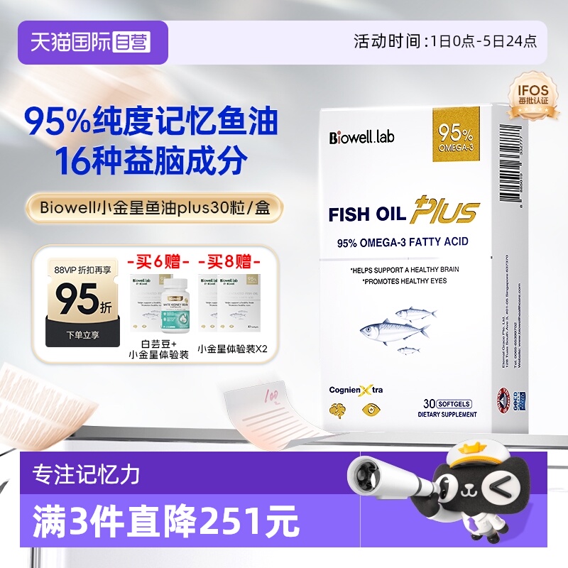 【95%高纯度】小金星补眼脑鱼油