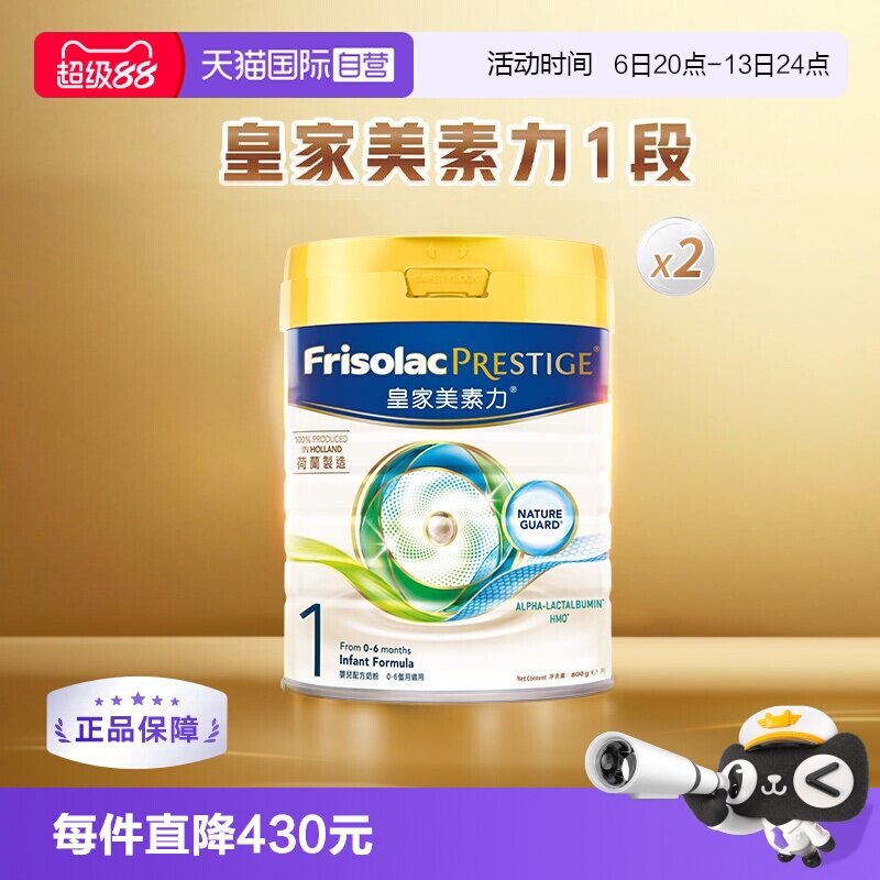 【自营】美素佳儿港版皇家荷兰进口婴幼儿奶粉1段(0-6月)800g*2罐