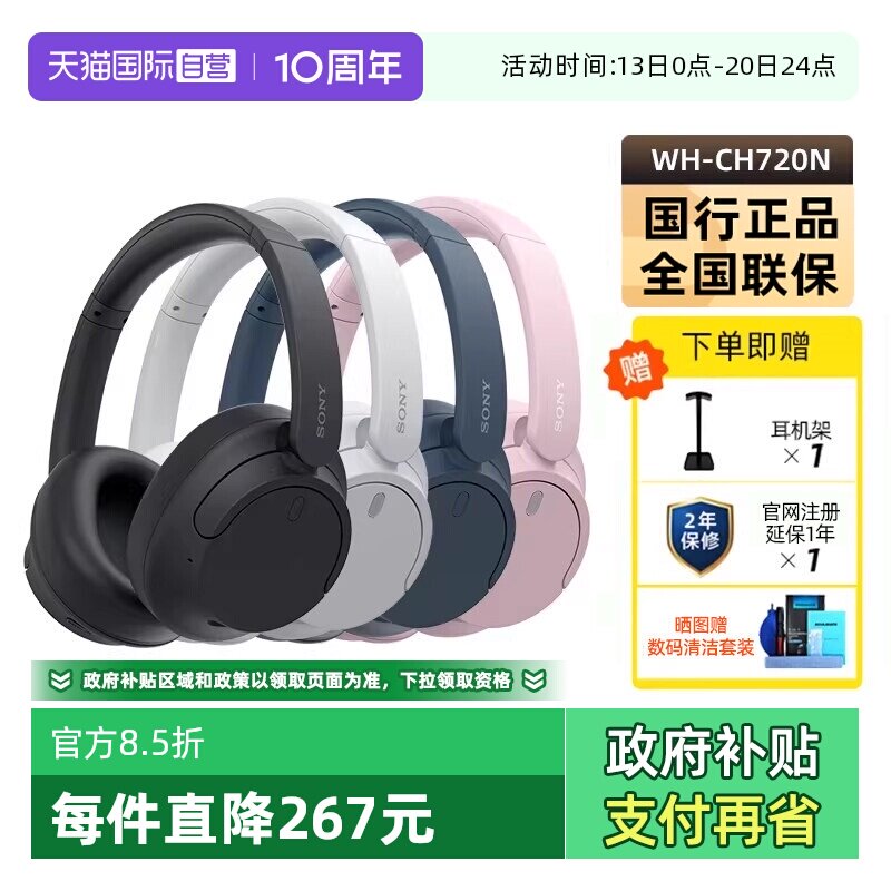 【自营】Sony WH-CH720N 头戴无线蓝牙降噪耳机学生舒