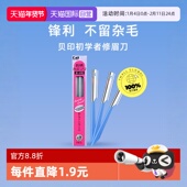 kai 自营 贝印日本修眉刀新手初学者刮眉刀男女安全型修眉工具