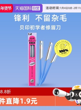 【自营】kai/贝印日本修眉刀新手初学者刮眉刀男女安全型修眉工具