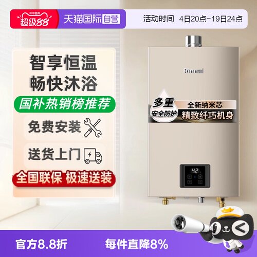 林内小蛮腰Pro恒温燃气热水器