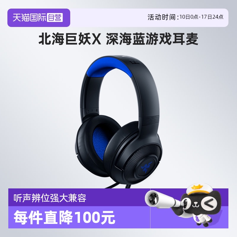 Razer雷蛇北海巨妖X深海蓝耳机