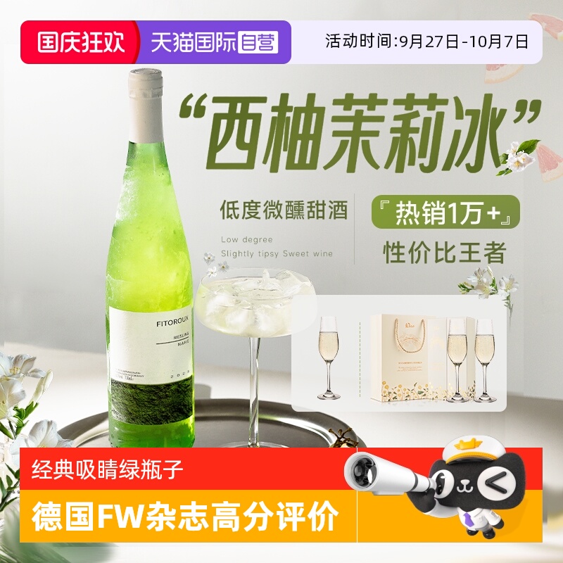 德国雷司令半甜白葡萄酒