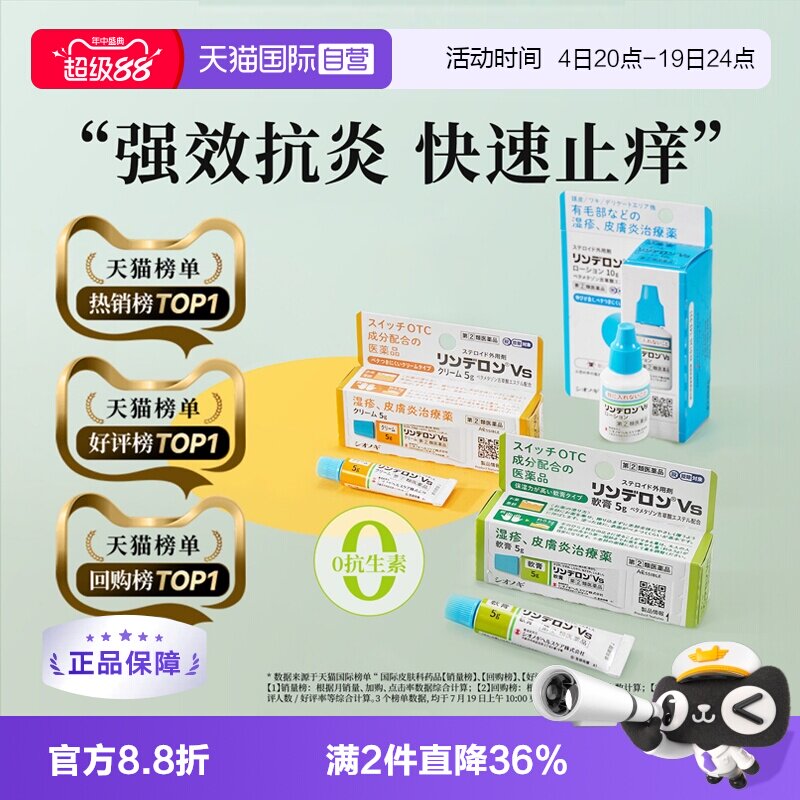 【自营】日本盐野义灵的融湿疹软膏5g止痒荨麻疹皮炎药痱子膏