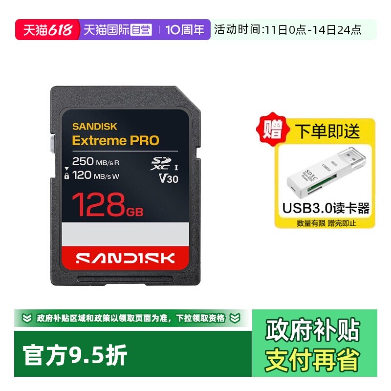 【自营】闪迪SD卡单反数码相机4K拍摄高速U3 V30摄像机存储卡