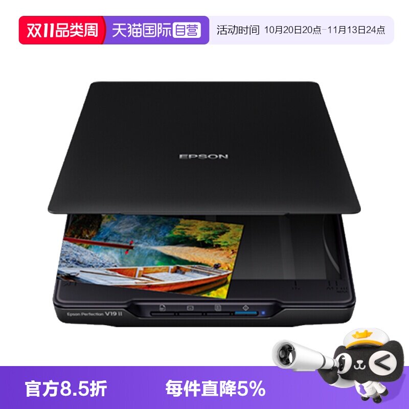 【自营】爱普生（EPSON） V19II/V39II扫描仪 A4照片彩色高清照片文档底片胶片快读办公扫描仪文字识别平板式