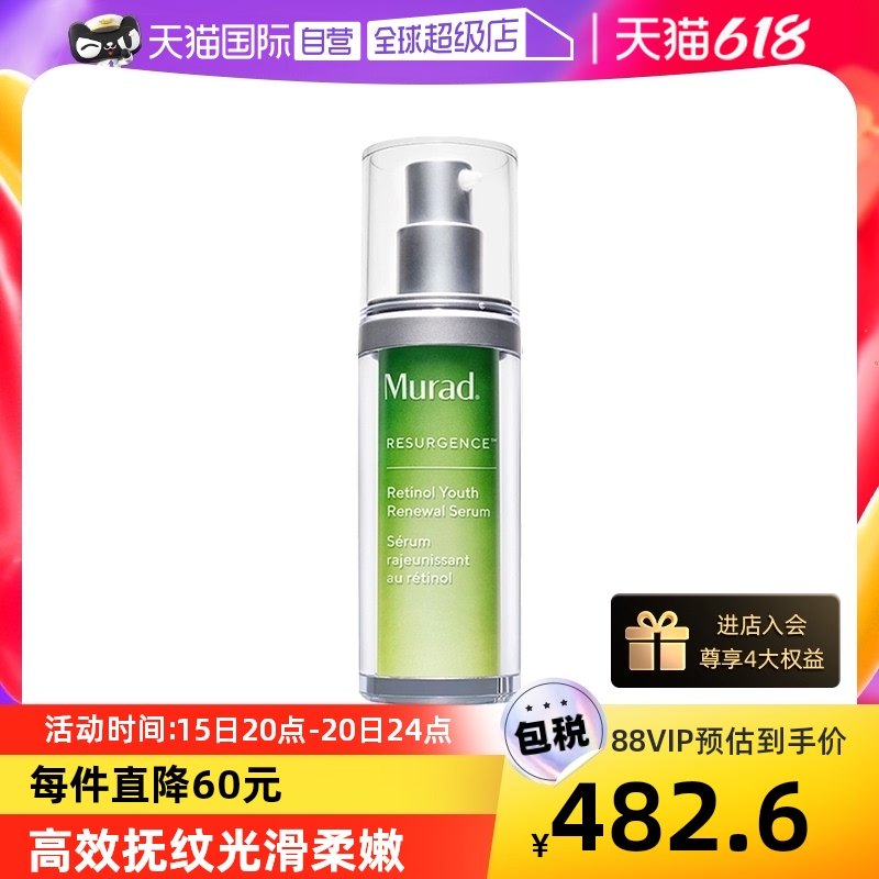 【自营】Murad慕拉得面部精华30ml维A醇精华液补水烟酰胺美国进口