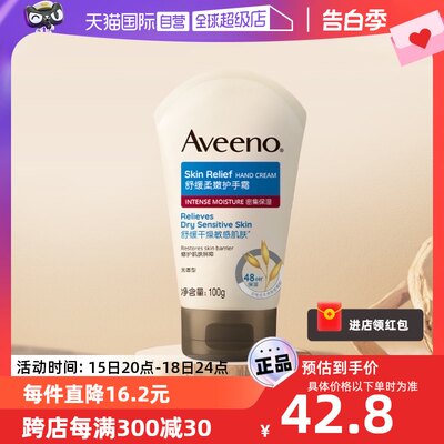 aveeno/艾惟诺艾维诺100g保湿霜