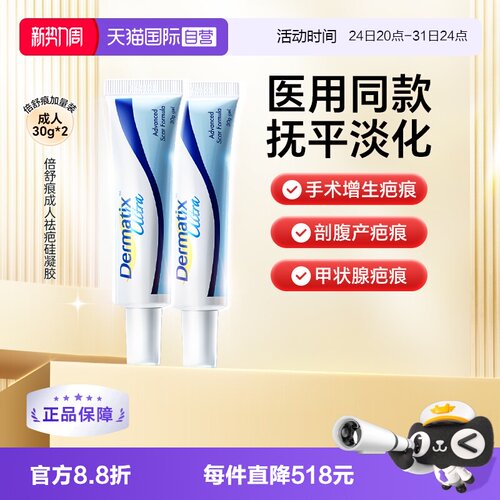 Dermatix舒痕疤膏30剖腹手术