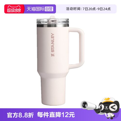 STANLEY水杯时尚休闲折叠吸管