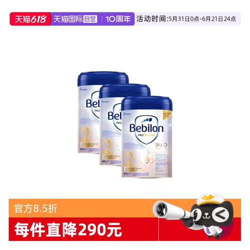 【自营】Bebilon波兰牛栏白金2段*3罐装牛栏爱他美白金800g