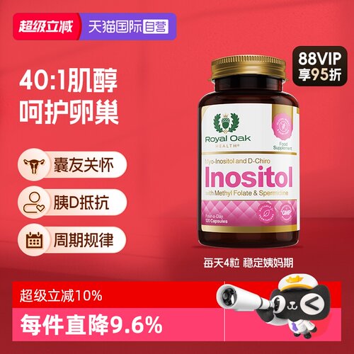 ROH皇家橡树混合肌醇活性叶酸