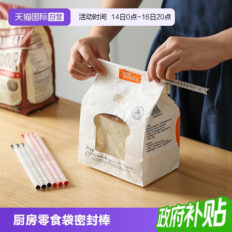 【自营】霜山食品袋封口夹厨房奶粉零食袋密封棒防潮保鲜密封夹