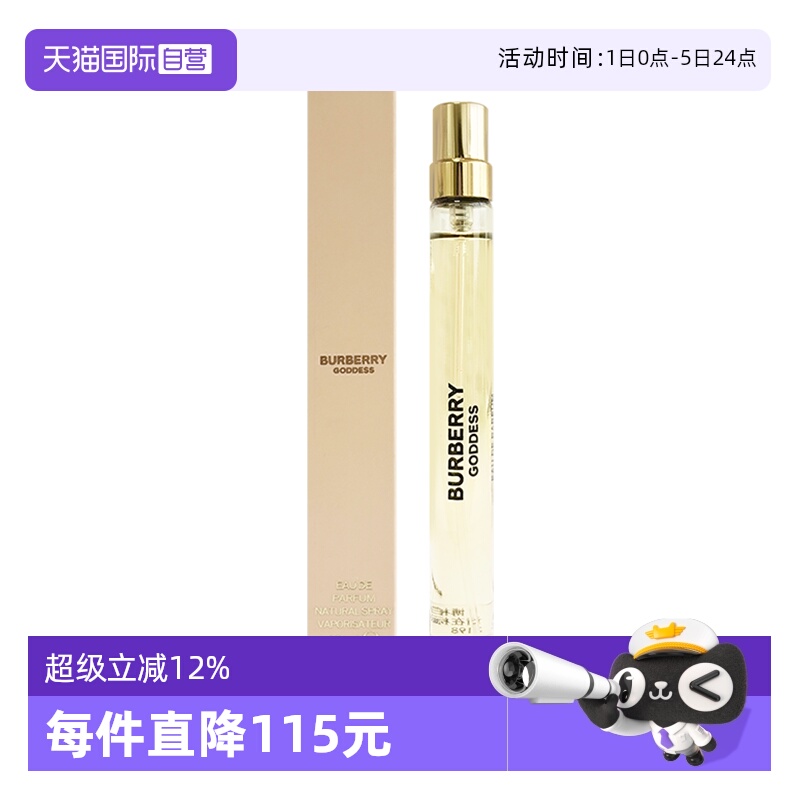 博柏利10ml女神香水花果香调