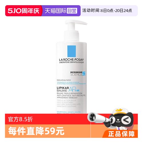 【自营】La roche Posay/理肤泉AP+M修复干痒身体乳400ml 保湿