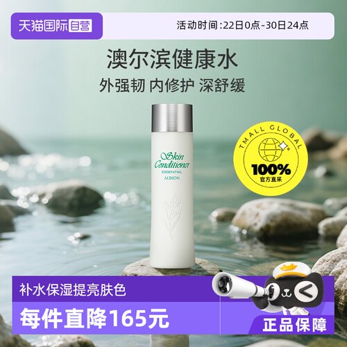 澳尔滨爽肤精萃液健康水补水舒缓
