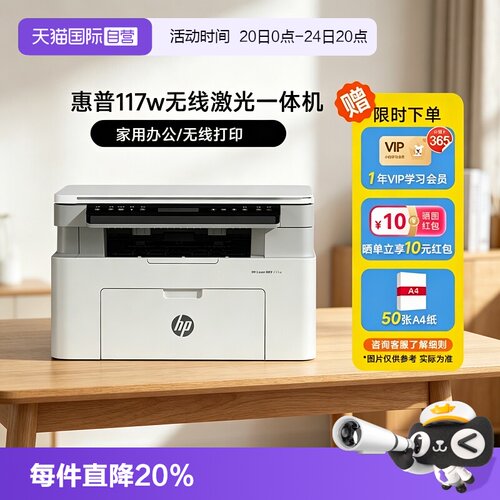 【自营】惠普117w黑白激光无线WiFi手机打印机一体机A4复印扫描可连小型家庭作业学生家用办公专用替30w1188w