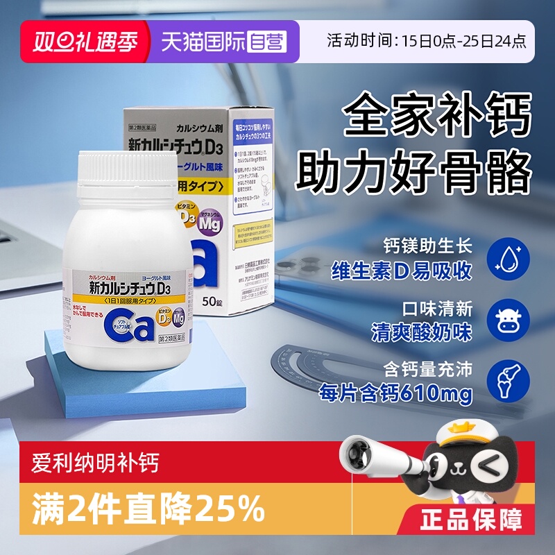 营养补钙  酸奶风味 日本进口