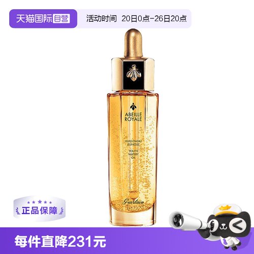 Guerlain娇兰帝皇蜂姿修护复原蜜