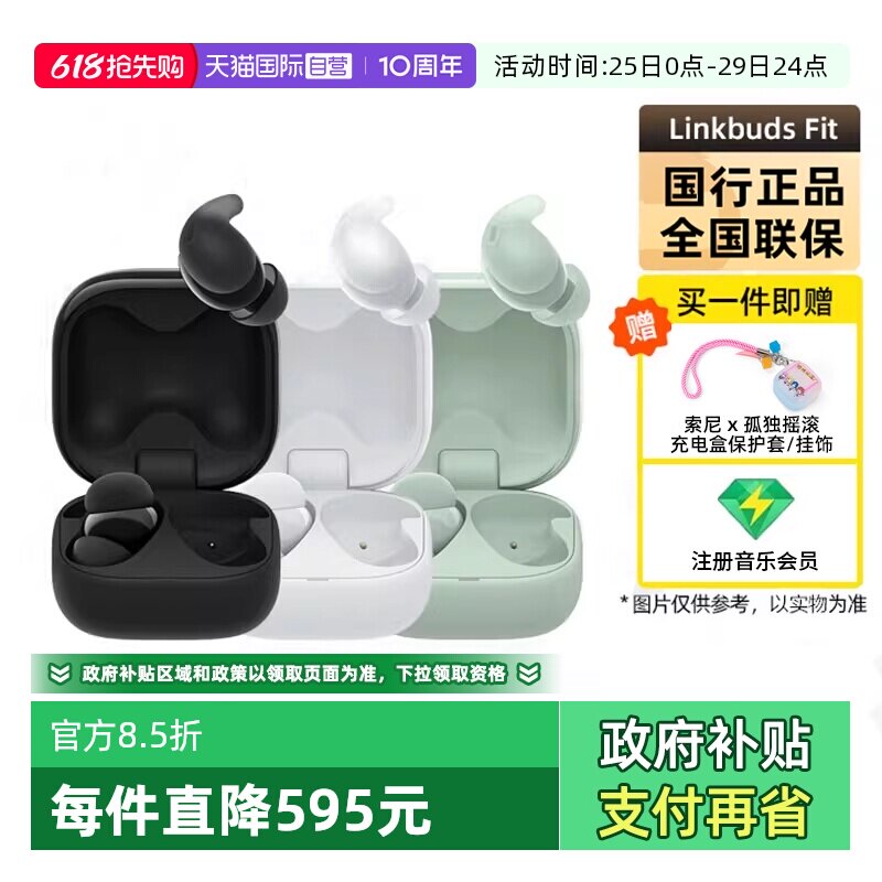 【自营】Sony LinkBuds Fit真无线蓝牙耳机LS90