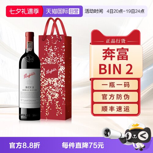 【正品行货】奔富BIN2设拉子红酒
