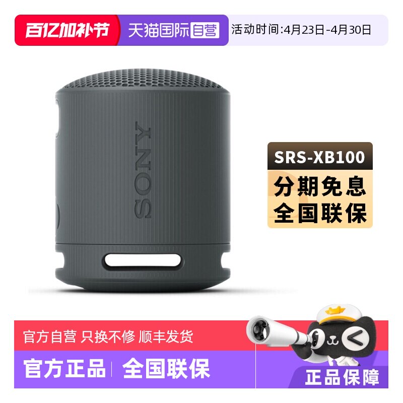 【自营】SONY索尼SRS-XB100 户外防水蓝牙音箱迷你重低音炮小音响