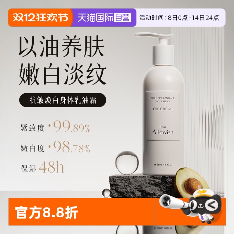 【以油养肤】嫩白身体乳滋润油霜