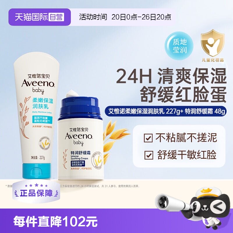 【自营】艾惟诺/艾维诺 婴儿儿童舒缓面霜润肤乳组合身体乳保湿