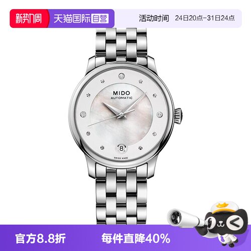 【自营】Mido美度贝伦赛丽II/III系列女士自动机械表瑞士进口