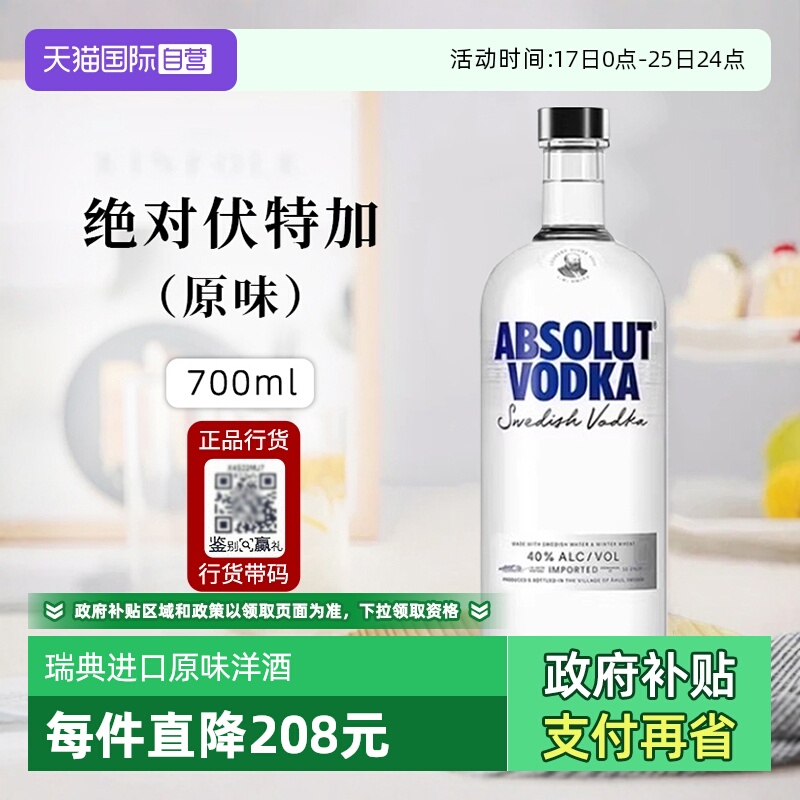 【自营】ABSOLUT VODKA绝对伏特加经典原味700ml进口洋酒调酒基酒