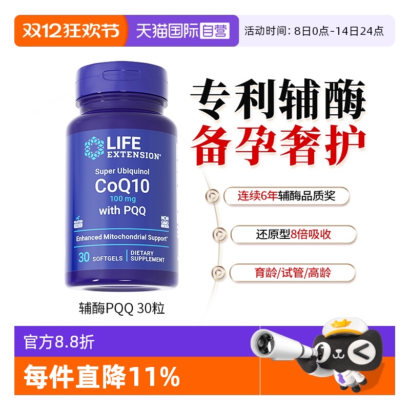 沿寿还原型辅酶q10备孕含PQQ正品