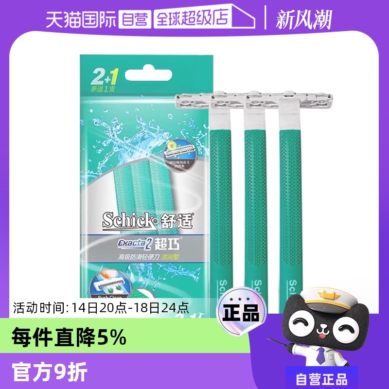 ӪSchick/ʳһ뵶ֶκʿ浶ʵ7.99Ԫ