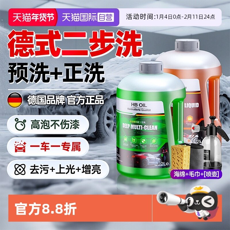 【自营】德国HB洗车液汽车高泡沫预洗镀晶水蜡上光车衣专用正洗液