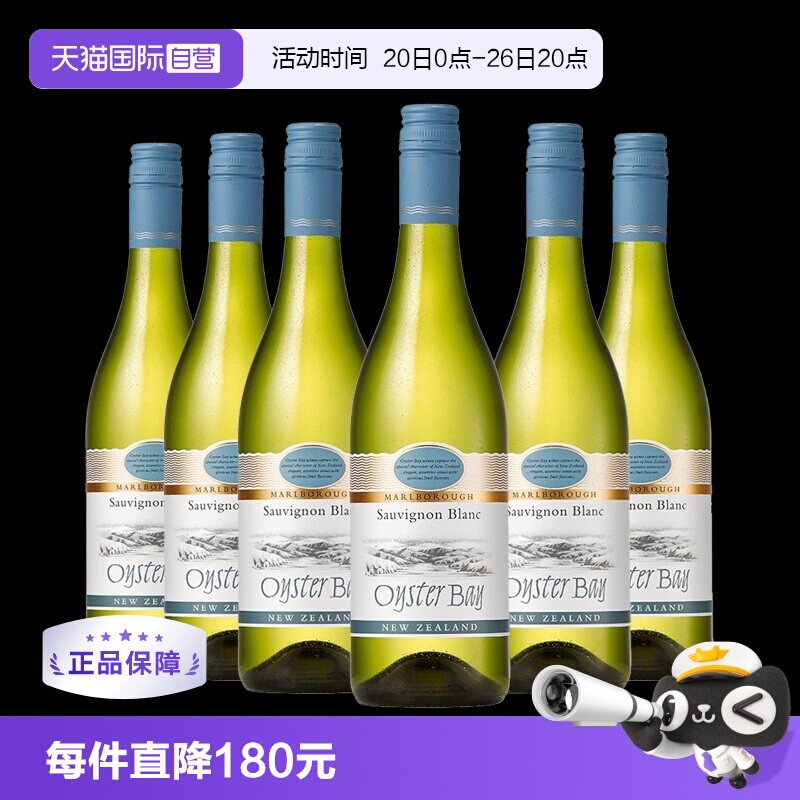 【自营】蚝湾(OysterBay)长相思干白葡萄酒750ml*6进口新西兰