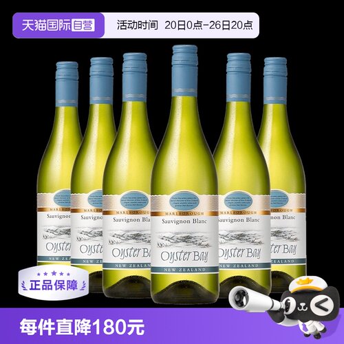蚝湾长相思干白葡萄酒OysterBay