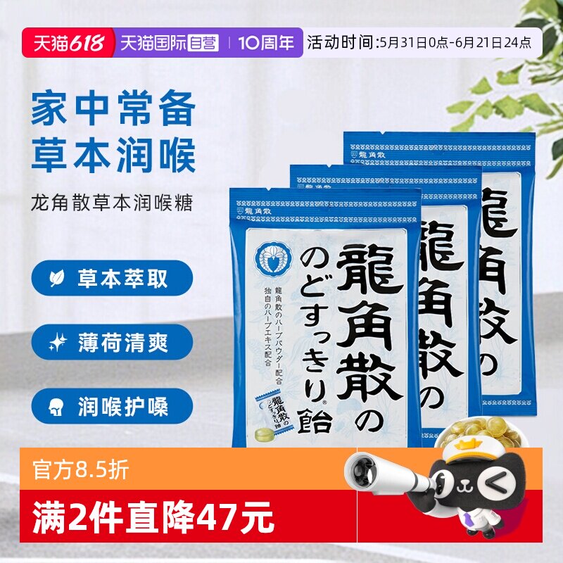 【自营】3袋龙角散薄荷润喉糖果原味70g咽喉咙润嗓清凉独立含片