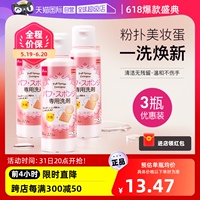 【自营】DAISO/大创粉扑清洗液气垫美妆蛋专用清洗剂80ml*3瓶