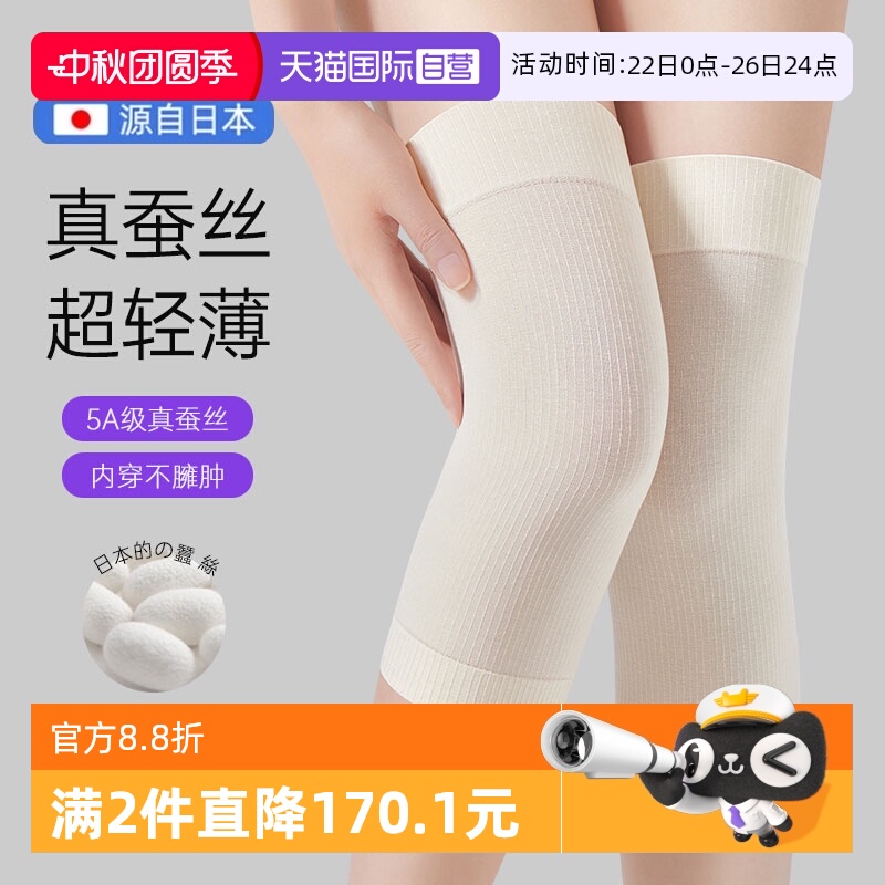 【自营】日本蚕丝护膝女士薄款夏季膝盖保暖老寒腿老年人空调防寒