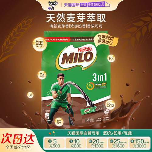 进口可可粉雀巢美禄Milo巧克力粉