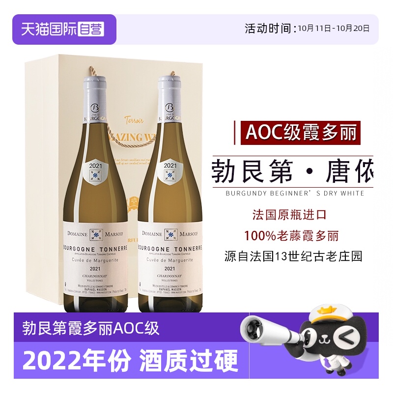 【自营】法国进口白葡萄酒勃艮第AOC老藤霞多丽干白葡萄酒礼盒