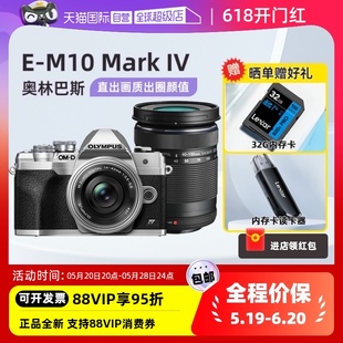自营 M10 相机 奥林巴斯E IV微单数码 em10四代套机 Mark